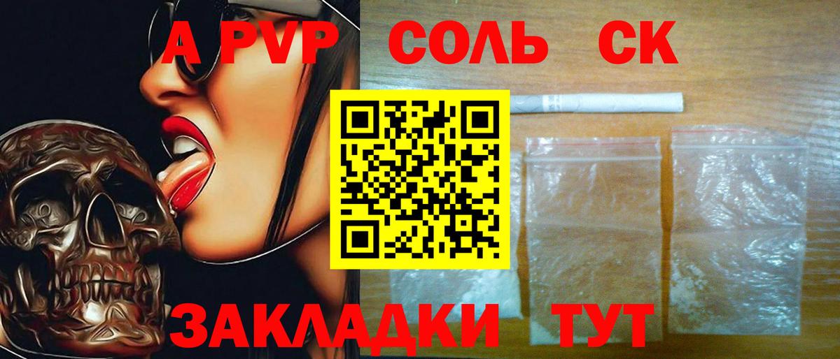 Чусовой  A PVP Соль  Вход с VPN  APVP СК  А ПВП  APVP крисы CK 