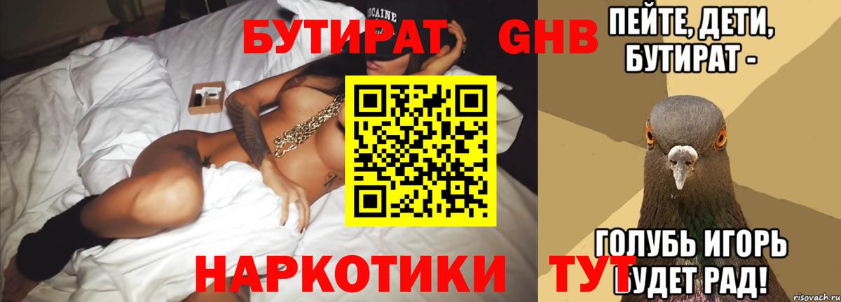 БУТИРАТ  Вход с VPN  Чусовой  Бутират 1.4BDO 