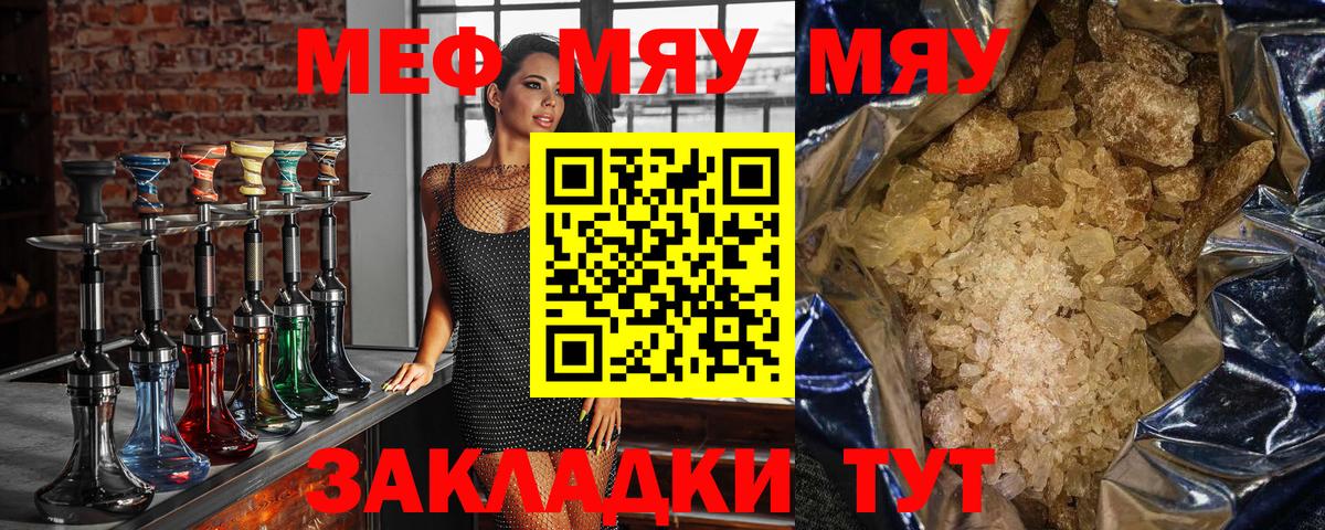 Меф мяу мяу мука Чусовой