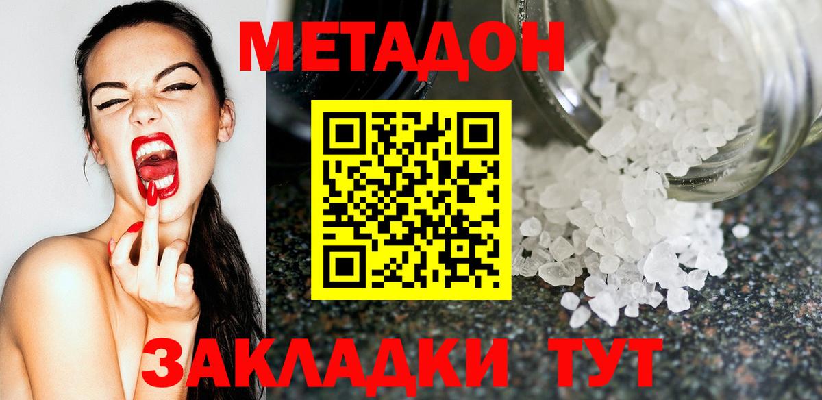 Метадон VHQ  МЕТАДОН кристалл  Чусовой  Вход с VPN 