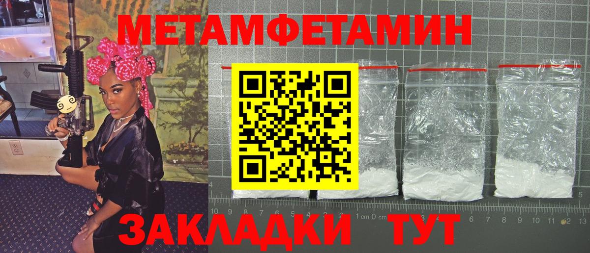 МЕТАМФЕТАМИН мет  МЕТАМФЕТАМИН мет  Метамфетамин  Вход с VPN  Чусовой 